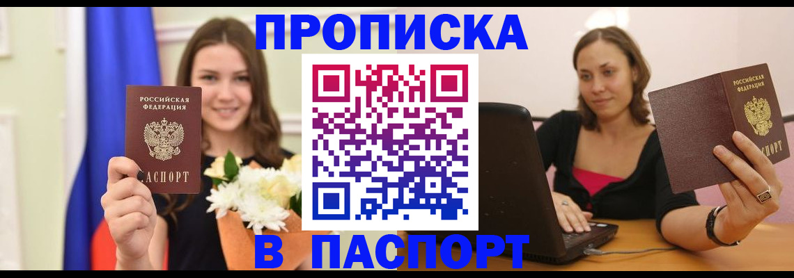 прописка для работы в Пермском крае