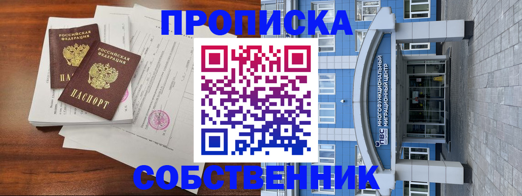 временная регистрация собственник в Пермском крае